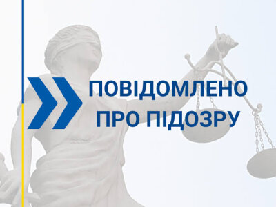 Підозра