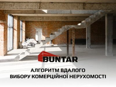 купити комерційну нерухомість