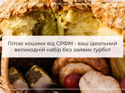 паска Файне місто