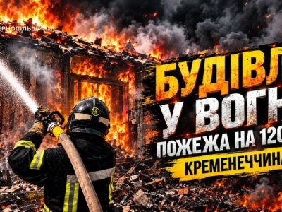 Пожежа