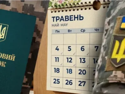 Зміни з 1 травня