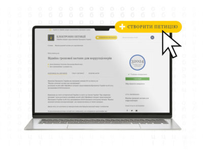 Обкладинка статті Як працює механізм електронних петицій