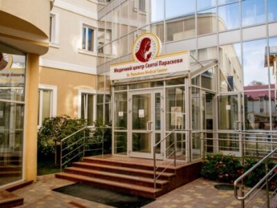 клініка Святої Параскеви