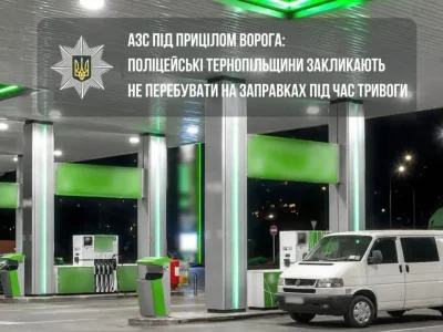 На Тернопільщині