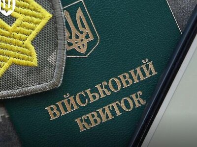 Мобілізація