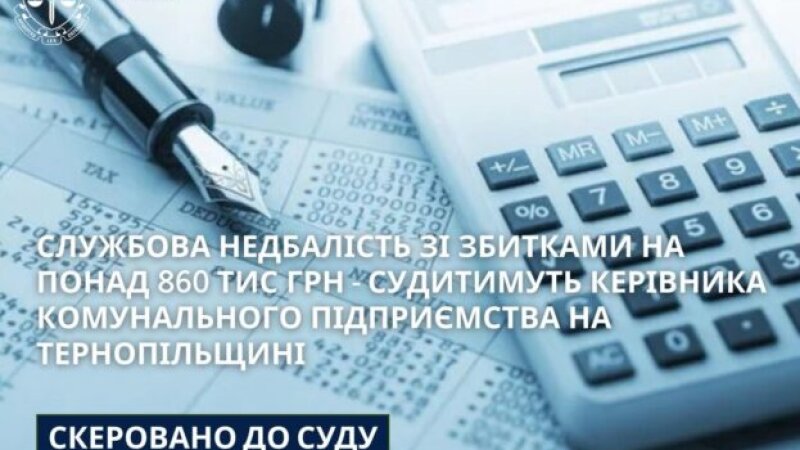 На Тернопільщині судитимуть керівника комунального підприємства через якого бюджет не отримав 870 тис грн
