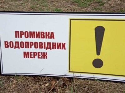 Промивка