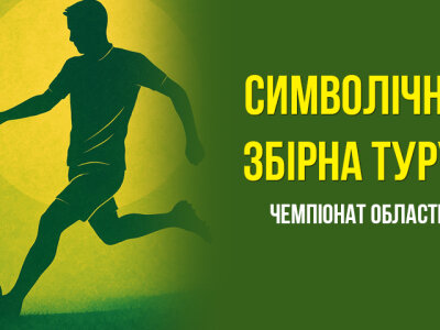 збірна туру