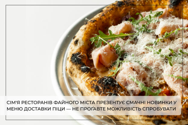 Новинки піци в Тернополі