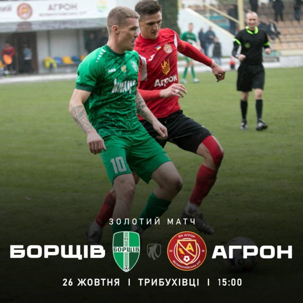 золотий матч