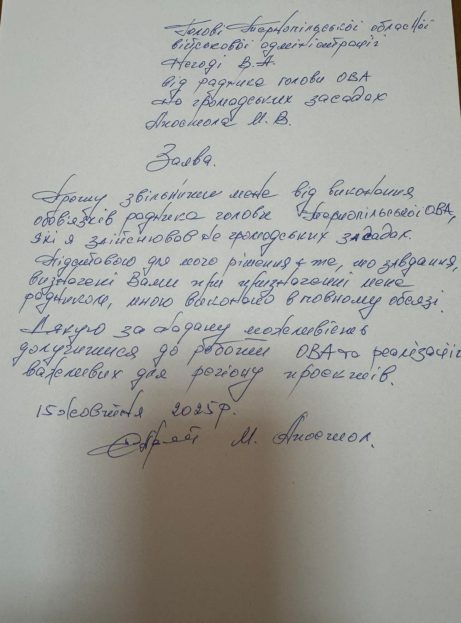 Заява Апостола