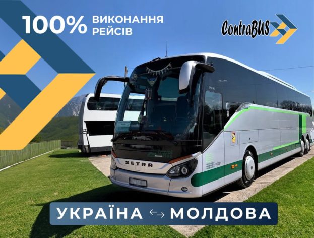 Кишинів Одеса