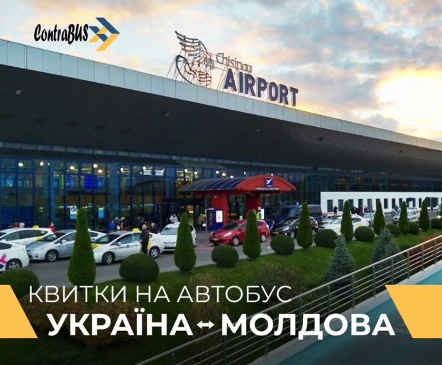 Кишинів Одеса