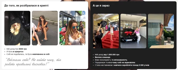 Якою Катерина Шухніна була до того, як розібралась в крипті, та яка зараз