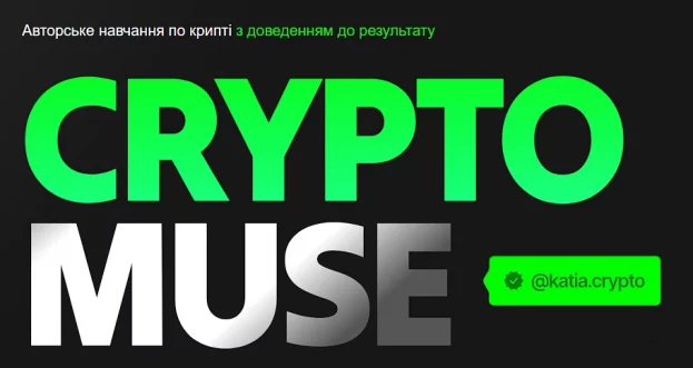 Банер навчального курсу Катерини Шухніної Crypto Muse