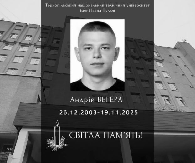 Спочив у Бозі студент тернопільського університету