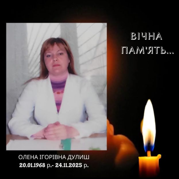 Спочила у Бозі відома лікарка з Тернопільщини