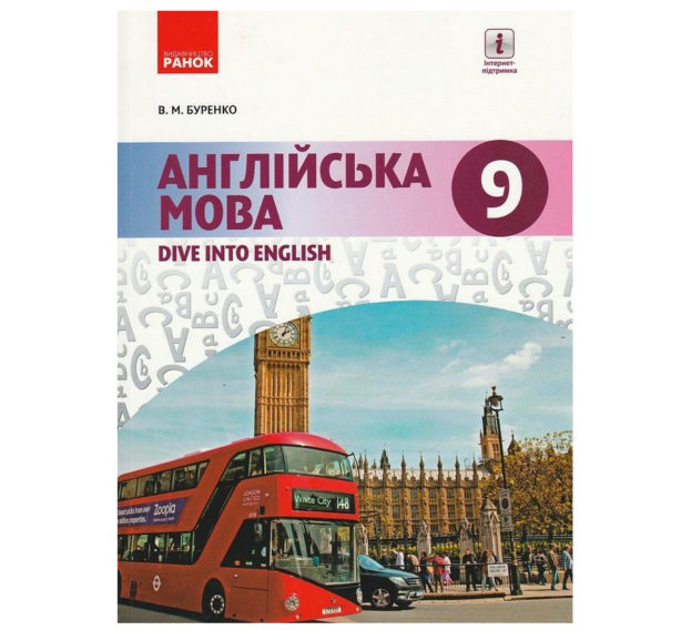 книжка з англійської мови в 9 клас