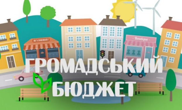У Тернополі оголосили 7 переможців «Громадського бюджету»