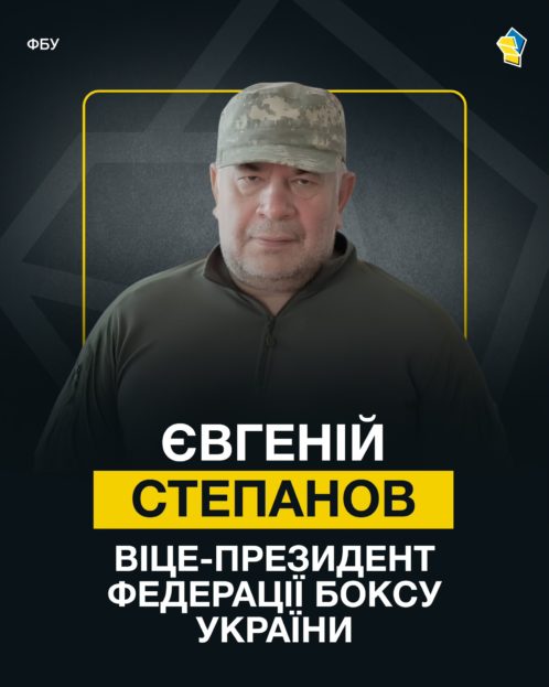 Євгеній Степанов