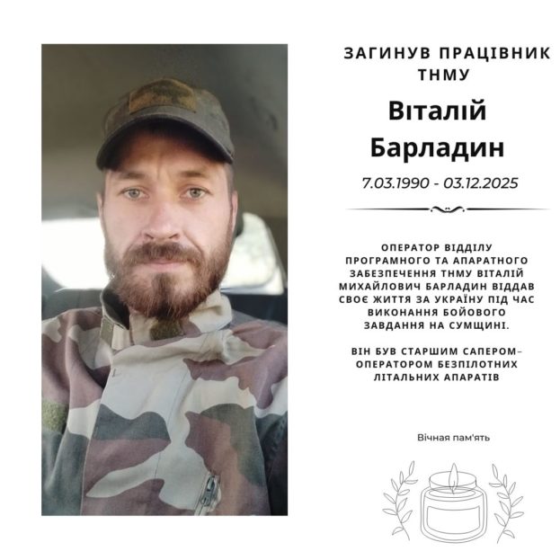 У бою на Сумщині загинув працівник тернопільського університету