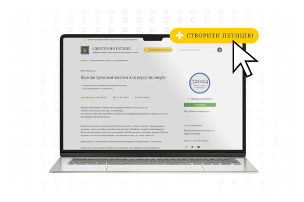 Обкладинка статті Як працює механізм електронних петицій