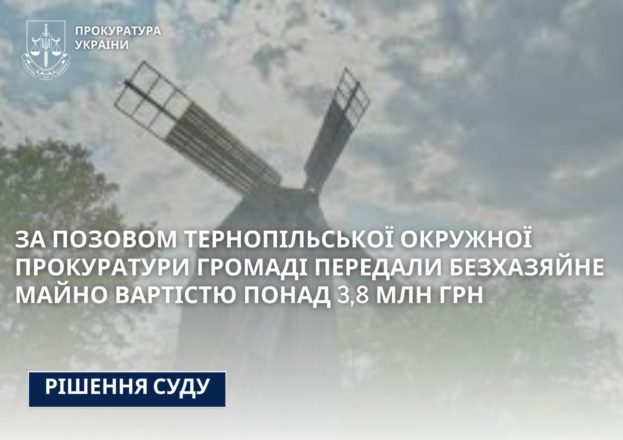 Громада на Тернопільщині безкоштовно отримала цілий млин