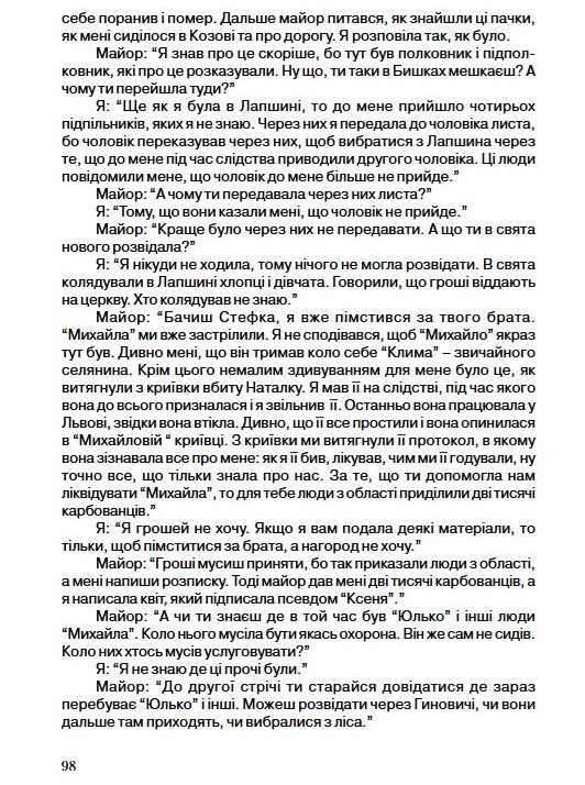 Марія Римик