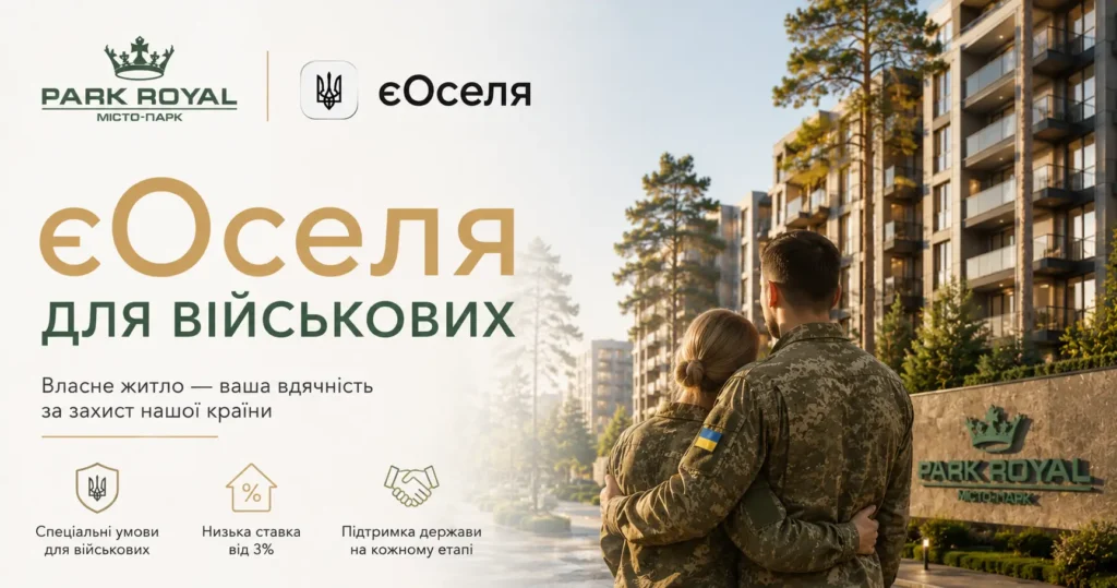 єоселя для військових - жк парк роял, буча