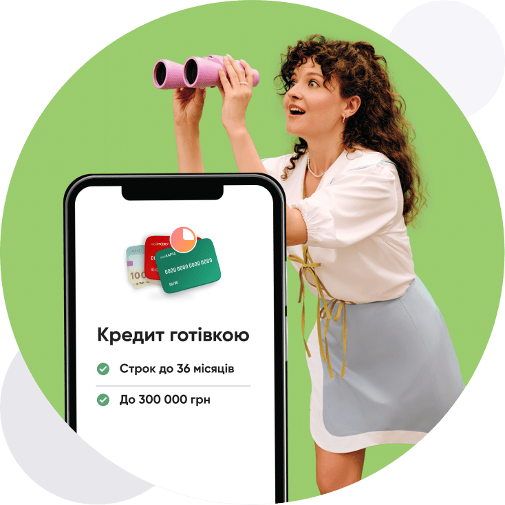 кредит готівкою