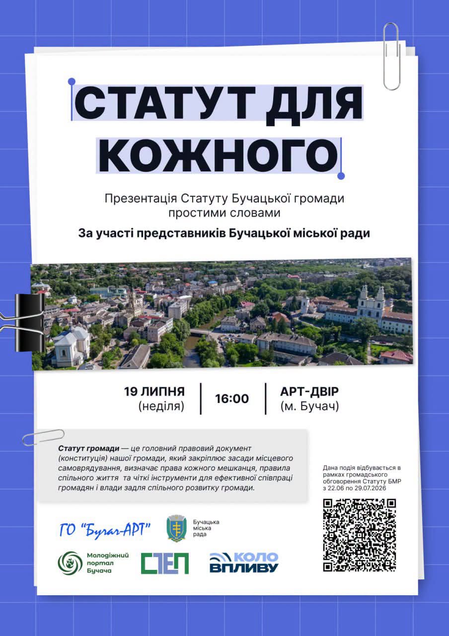 Як змінюватиметься Бучацька громада: жителів запрошують на презентацію Статуту