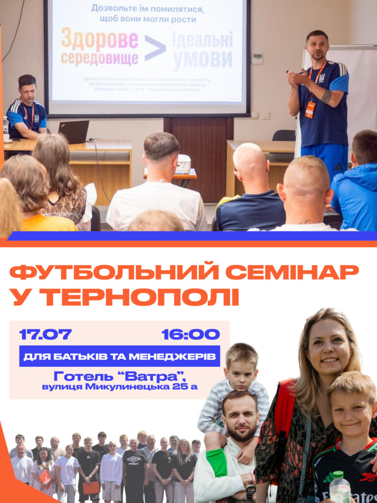 УАФ запускає у Тернополі масштабний проєкт «Талантікос»