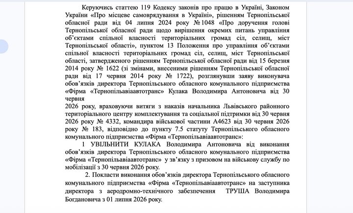 Розпорядження