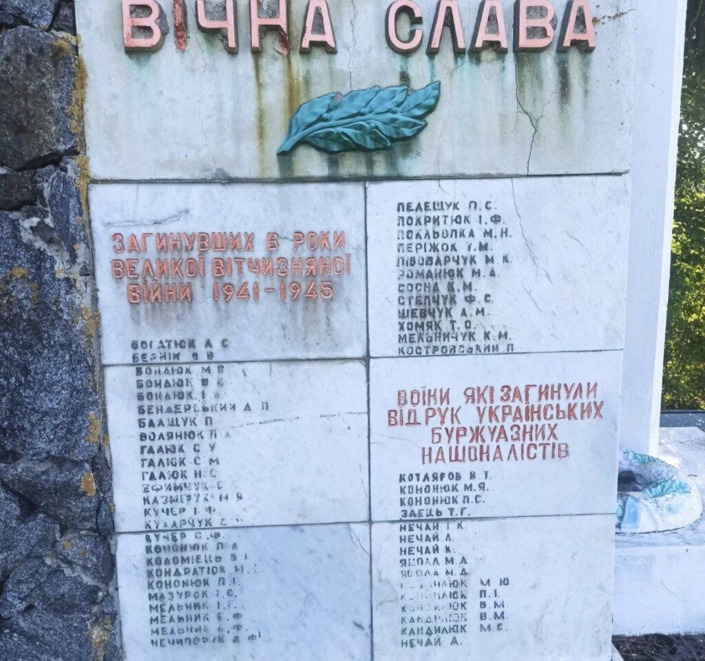 На Тернопільщині досі стоїть радянський меморіал із написами про «Велику Вітчизняну» та «буржуазних націоналістів»