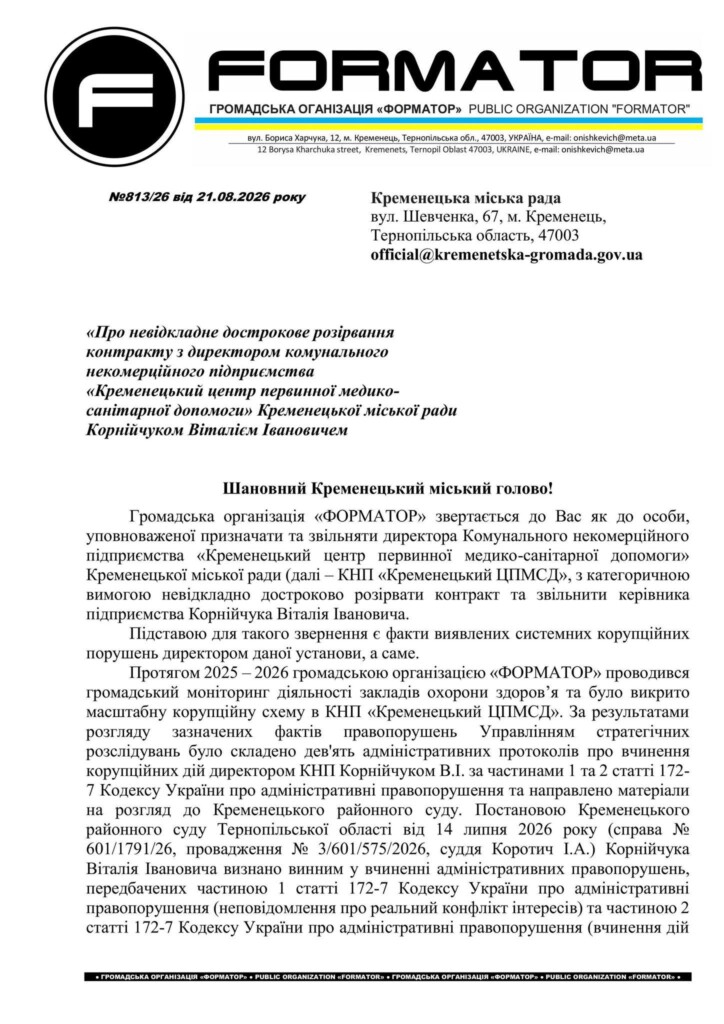 Як комунальна установа Кременецької громади стала сімейним бізнесом впливової родини