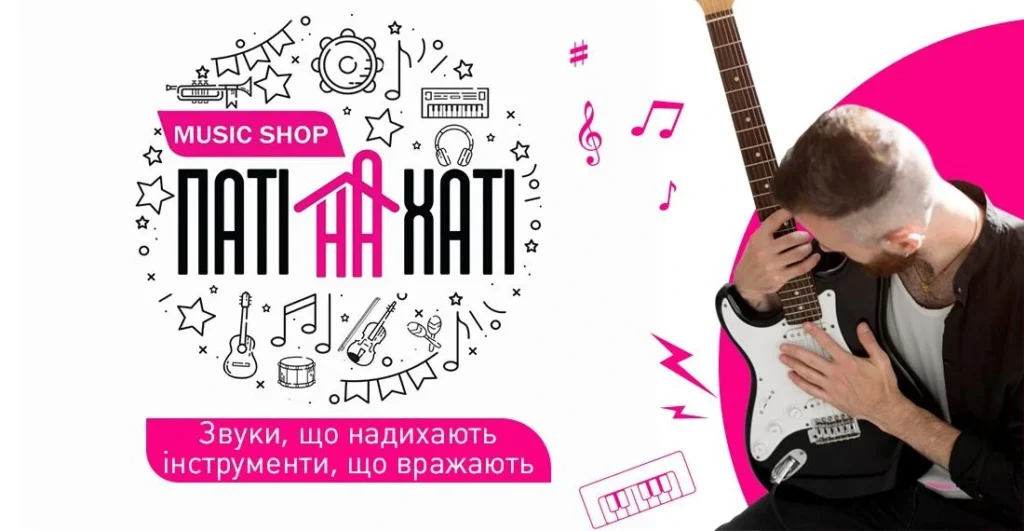 музичний інструмент